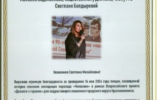 Благодарность от Главы Краснознаменска 02