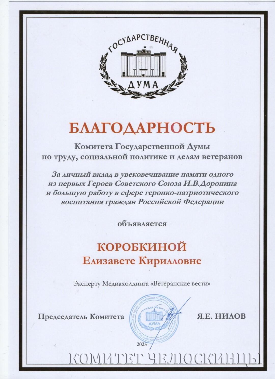 Коробкина