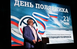 АСПОЛ. День полярника 33