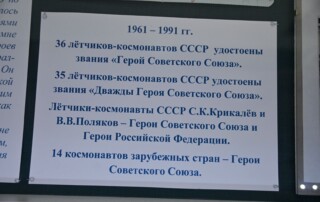 Экскурсия в Центр подготовки космонавтов 171