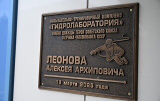 Экскурсия в Центр подготовки космонавтов 303