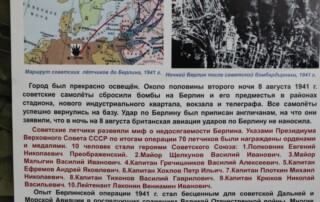 85-летию первых налётов на Берлин в 1941 году 34