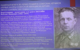 85-летию первых налётов на Берлин в 1941 году 73