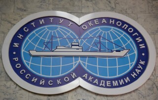 Институт океанологии РАН. 135-летие О.Ю. Шмидта 002